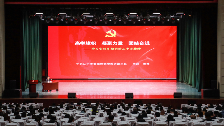 看球吧
邀请省委党校李波教授为师生作学习党的二十大精神辅导报告