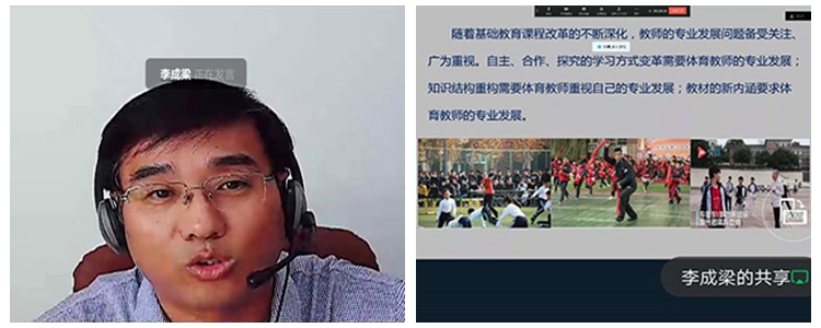 我校李成梁受邀参加辽宁省中小学体育美育学科教研核心团队建设项目启动会并作专题报告