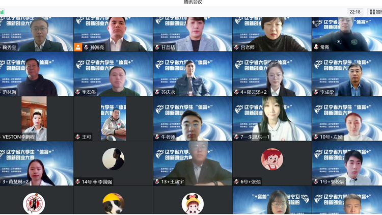 2022年辽宁省大学生“体育+”创新创业大赛决赛在我校举行