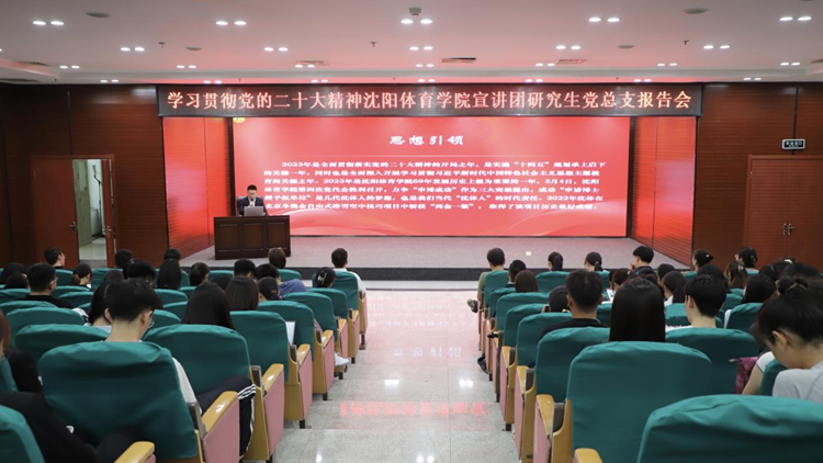 看球吧
学习贯彻党的二十大精神宣讲团成员为研究生党总支师生作报告