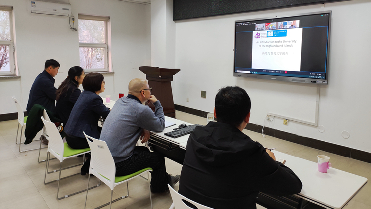 我校召开英国高地与群岛大学合作对接专项工作视频会议