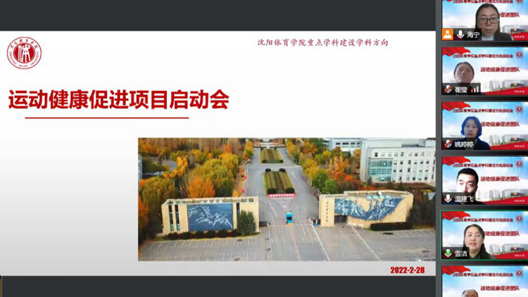 “运动健康促进”团队召开团队建设启动会