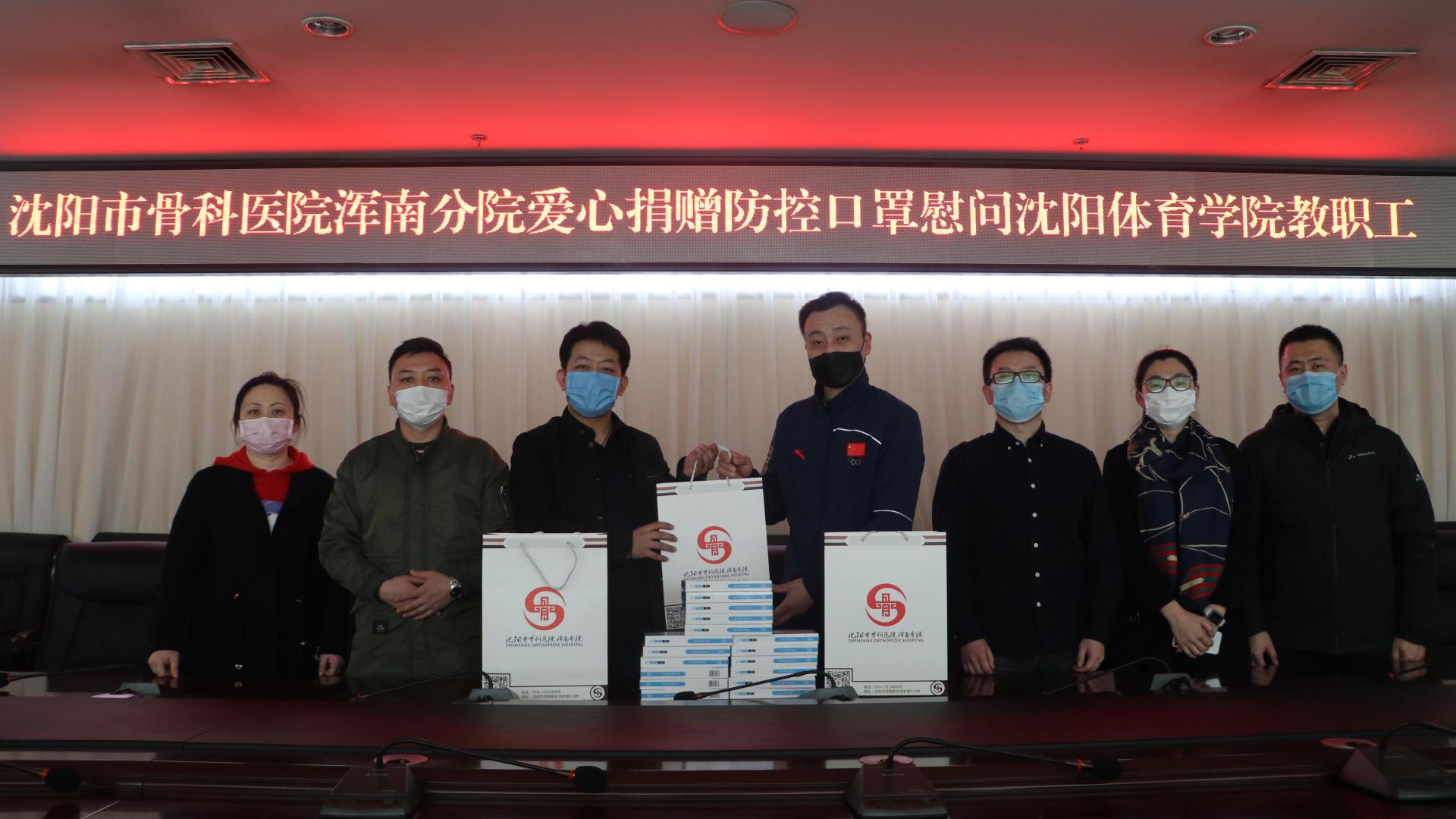 【沈体战“疫”】沈阳市骨科医院浑南分院向看球吧
捐赠防疫物资