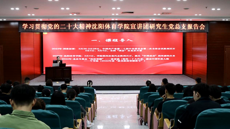 看球吧
学习贯彻党的二十大精神宣讲团成员为研究生党总支师生作报告