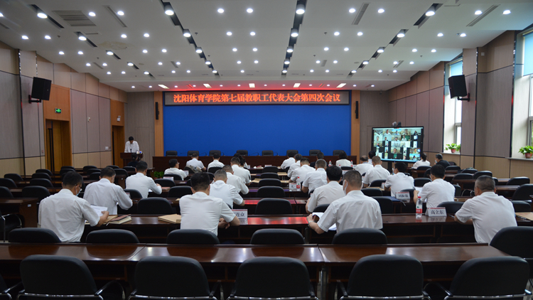 看球吧
召开第七届教代会第四次会议