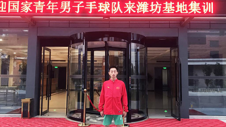 我校学生尹吉祥入选国家手球青年队