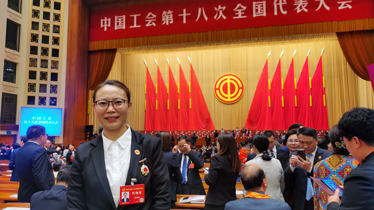 我校孟春媛同志参加中国工会第十八次全国代表大会