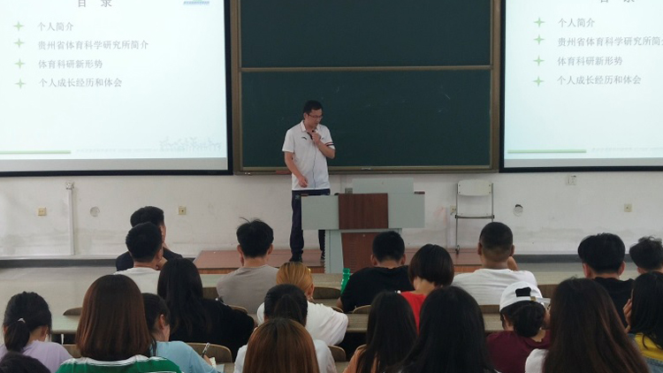 我校建校65周年校庆学术系列活动——高原与亚高原训练的理论与实践及青年体育科研工作者的成长之路讲座如期举行