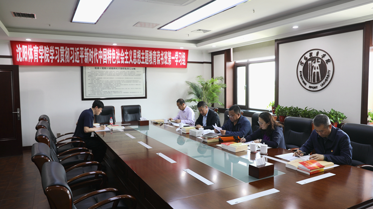 看球吧
党委开展学习贯彻习近平新时代中国特色社会主义思想主题教育读书班第四专题集中学习研讨