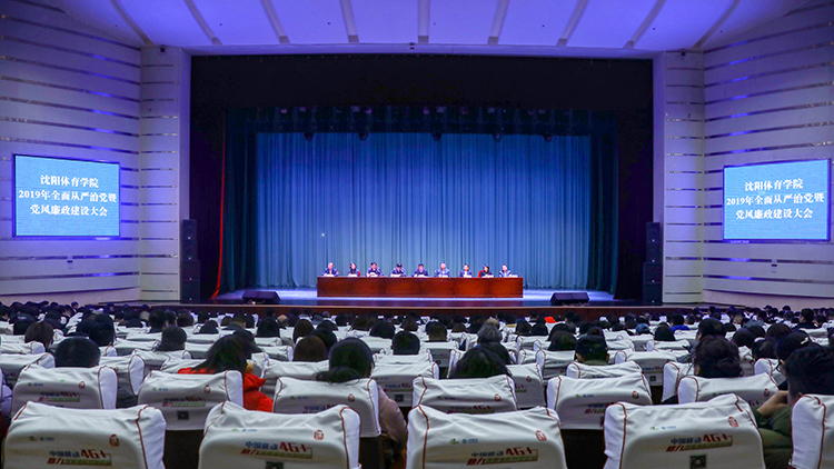 看球吧
召开2019年全面从严治党暨党风廉政建设大会和全校工作部署会