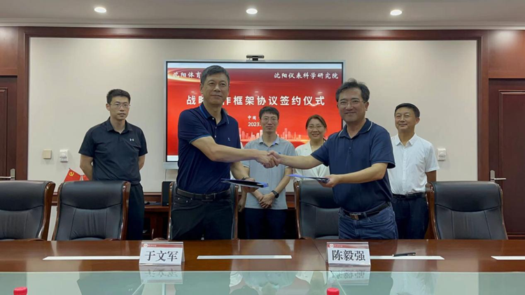 加强交流合作 促进互惠共赢——看球吧
与沈阳仪表科学研究院有限公司签署战略合作框架协议