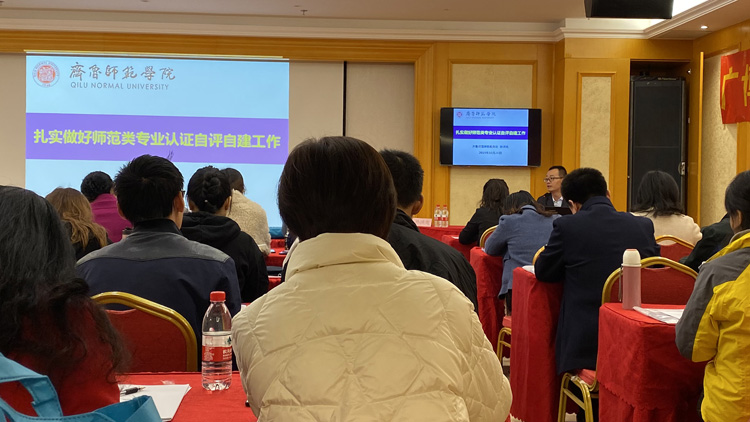 李成梁李丁皓参加高等院校师范类专业认证高级研修班