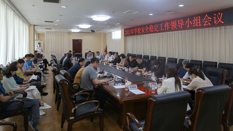 看球吧
召开2021年安全稳定工作会议