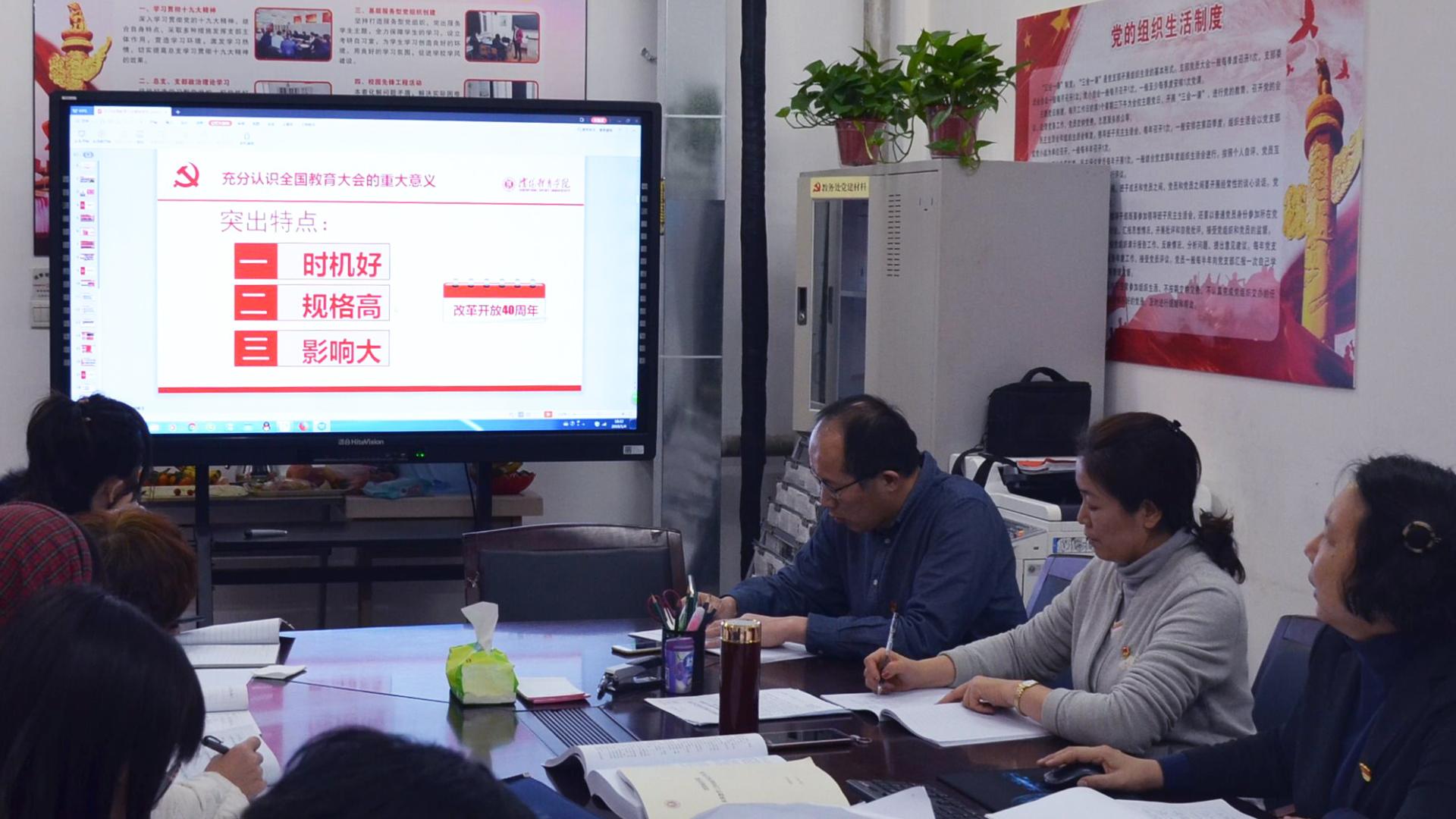 副院长曹继红为教务处党总支作专题宣讲