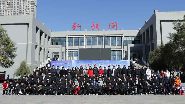 看球吧
举行首届冰雪文化节暨北京冬奥会倒计时100天系列活动启动仪式