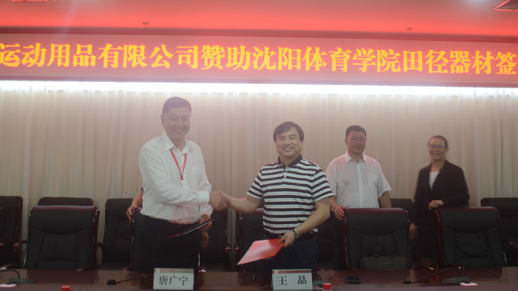 南通铁人运动用品有限公司赞助我校田径器材签约仪式如期举行