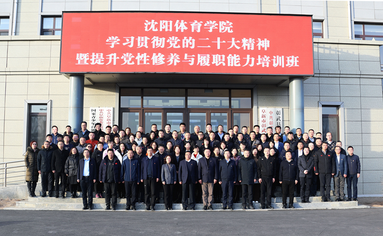 看球吧
举办中层干部学习贯彻党的二十大精神暨提升党性修养与履职能力培训班