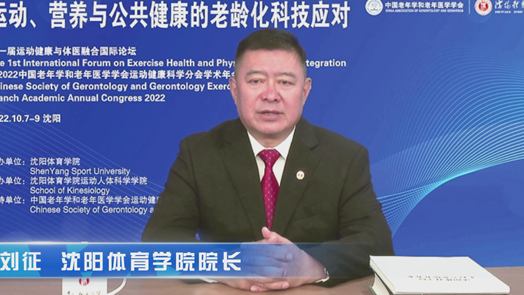 首届“运动健康与体医融合”国际论坛在看球吧
举办