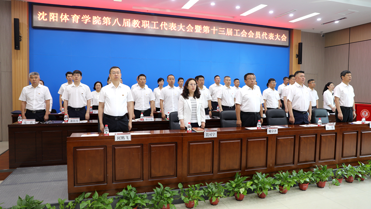 看球吧
胜利召开第八届教职工代表大会暨第十三届工会会员代表大会