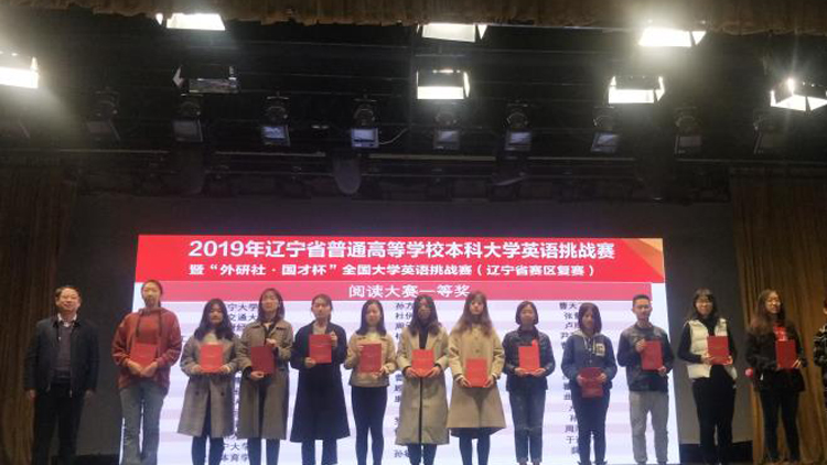 我校学生在2019年全国英语演讲、阅读、写作大赛辽宁省复赛中荣获佳绩