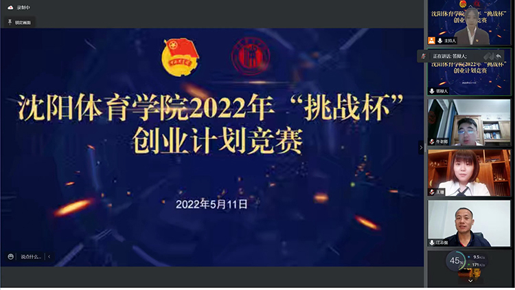 看球吧
2022年“挑战杯”创业计划竞赛成功举办