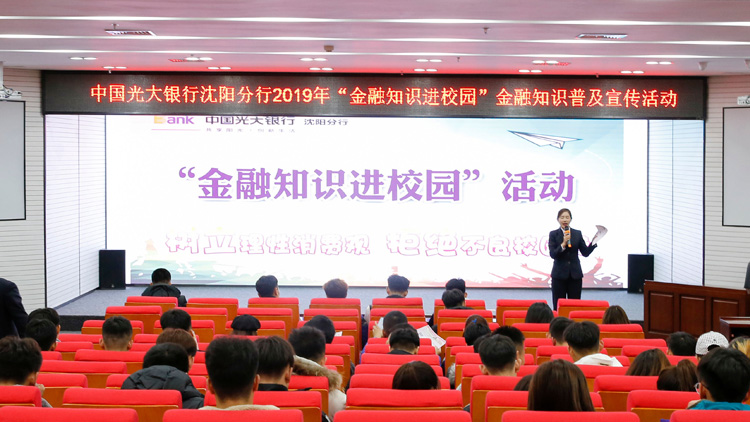 看球吧
举行“金融知识进校园”活动