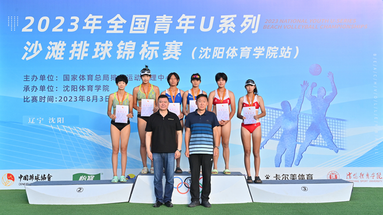 2023年全国青年U系列沙滩排球锦标赛在我校成功举办