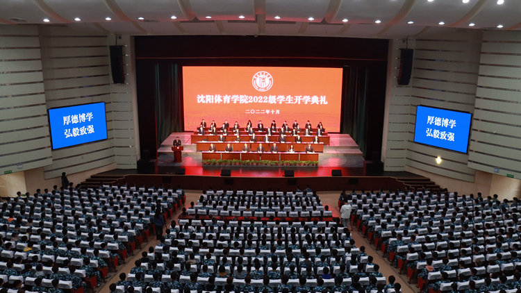 看球吧
举行2022级新生开学典礼