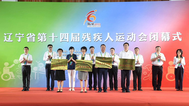 我校荣获辽宁省第十四届残疾人运动会暨第二届特殊奥林匹克运动会“突出贡献单位”奖