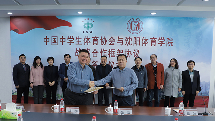 我校与中国中学生体育协会签订战略合作框架协议