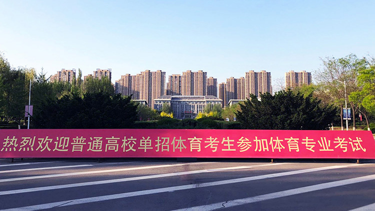 我校承担的2018年体育“单招”全国和东北区域相关项目统考工作顺利完成