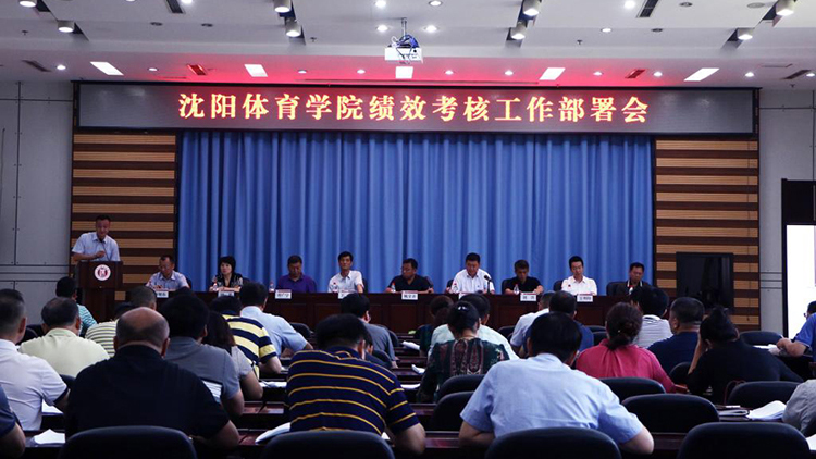 看球吧
召开绩效考核工作部署会