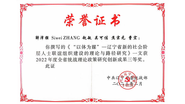 我校致公党党员在全省统战理论政策研究中获得佳绩