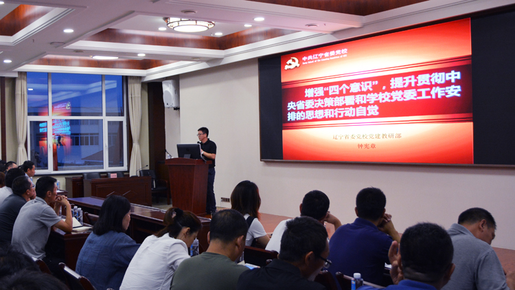 党委举办2019年科级干部、党支部书记、教研室主任、专职组织员集中培训班