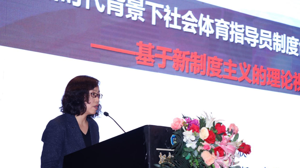 我校教师参加2018年全国社会体育指导员协会工作会议