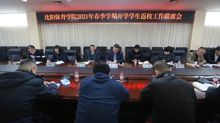 看球吧
召开2021年春季学期学生返校工作联席会