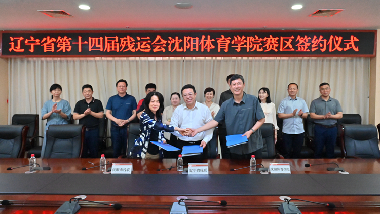 辽宁省第十四届残运会看球吧
赛区签约仪式在我校举行