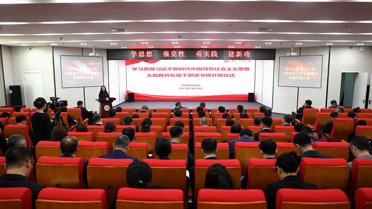 看球吧
举办学习贯彻习近平新时代中国特色社会主义思想主题教育处级干部读书班开班仪式