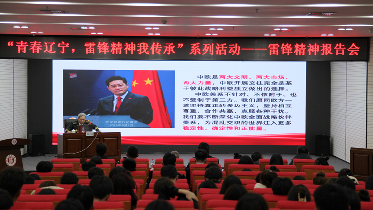 我校举办“青春辽宁  雷锋精神我传承”系列活动之雷锋精神报告会