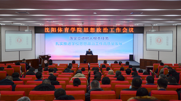 看球吧
召开思想政治工作会议