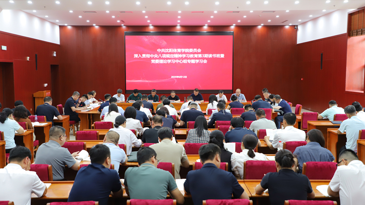 看球吧
党委召开深入贯彻中央八项规定精神学习教育第3期读书班暨党委理论学习中心组专题学习会