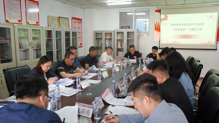 看球吧
党委举办党纪学习教育“政治纪律”专题读书班暨党委理论学习中心组集体学习扩大会议