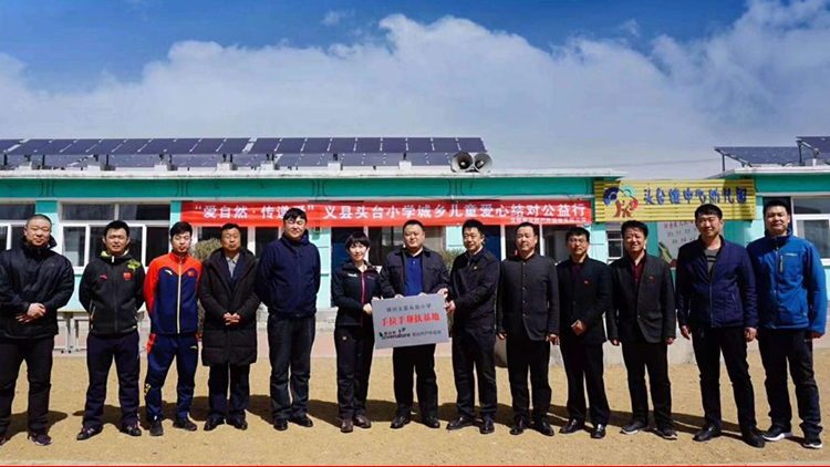 我校驻义县扶贫工作队组织城乡儿童手拉手公益活动