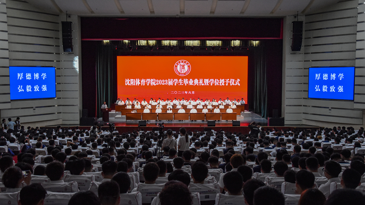 看球吧
举行2023届学生毕业典礼暨学位授予仪式